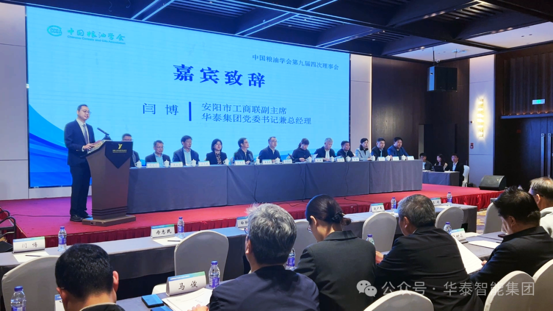 中国粮油学会第九届四次理事会在滑县召开