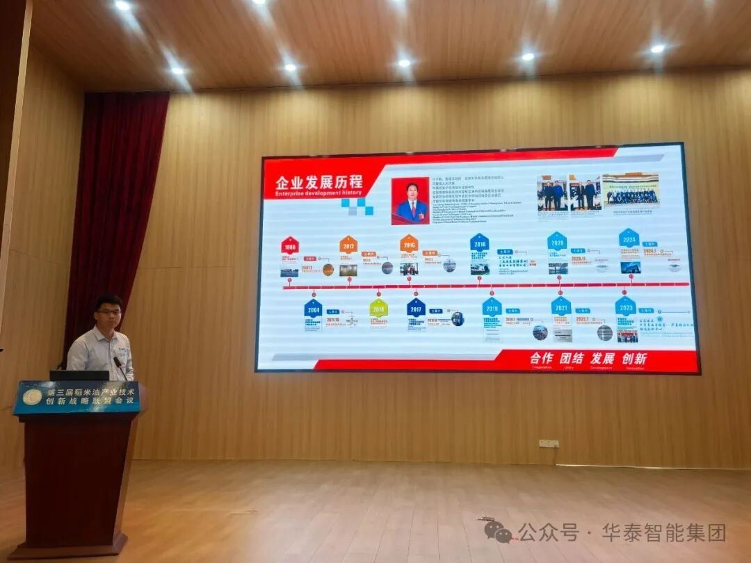 华泰智能装备集团出席第三届稻米油产业技术创新战略联盟会议 共促产业高质量发展