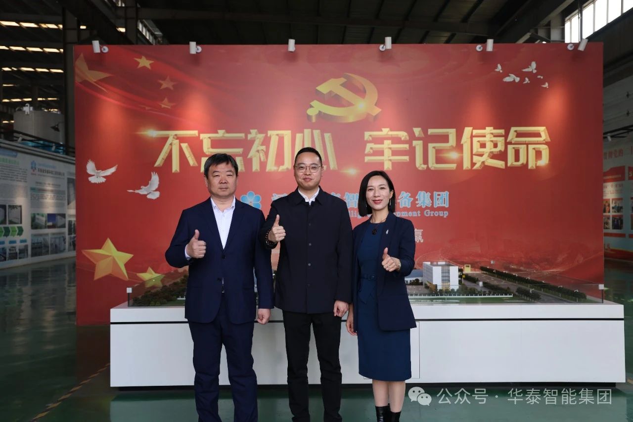 滑县籍海外企业家牵手华泰智能装备 国际合作再迈“新”高度