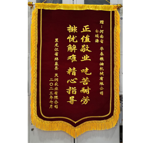 以优质服务助推企业高质量发展 华泰机械获赠锦旗