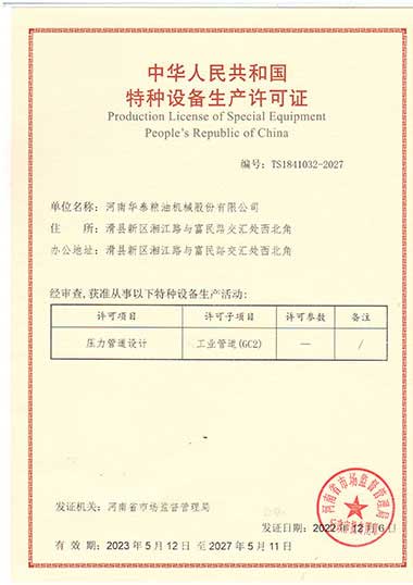 压力管道证书