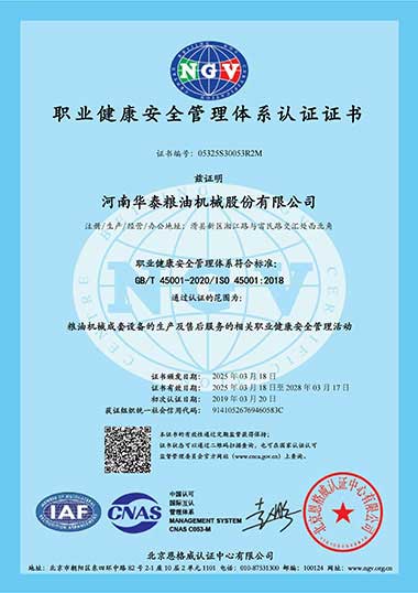 职业健康